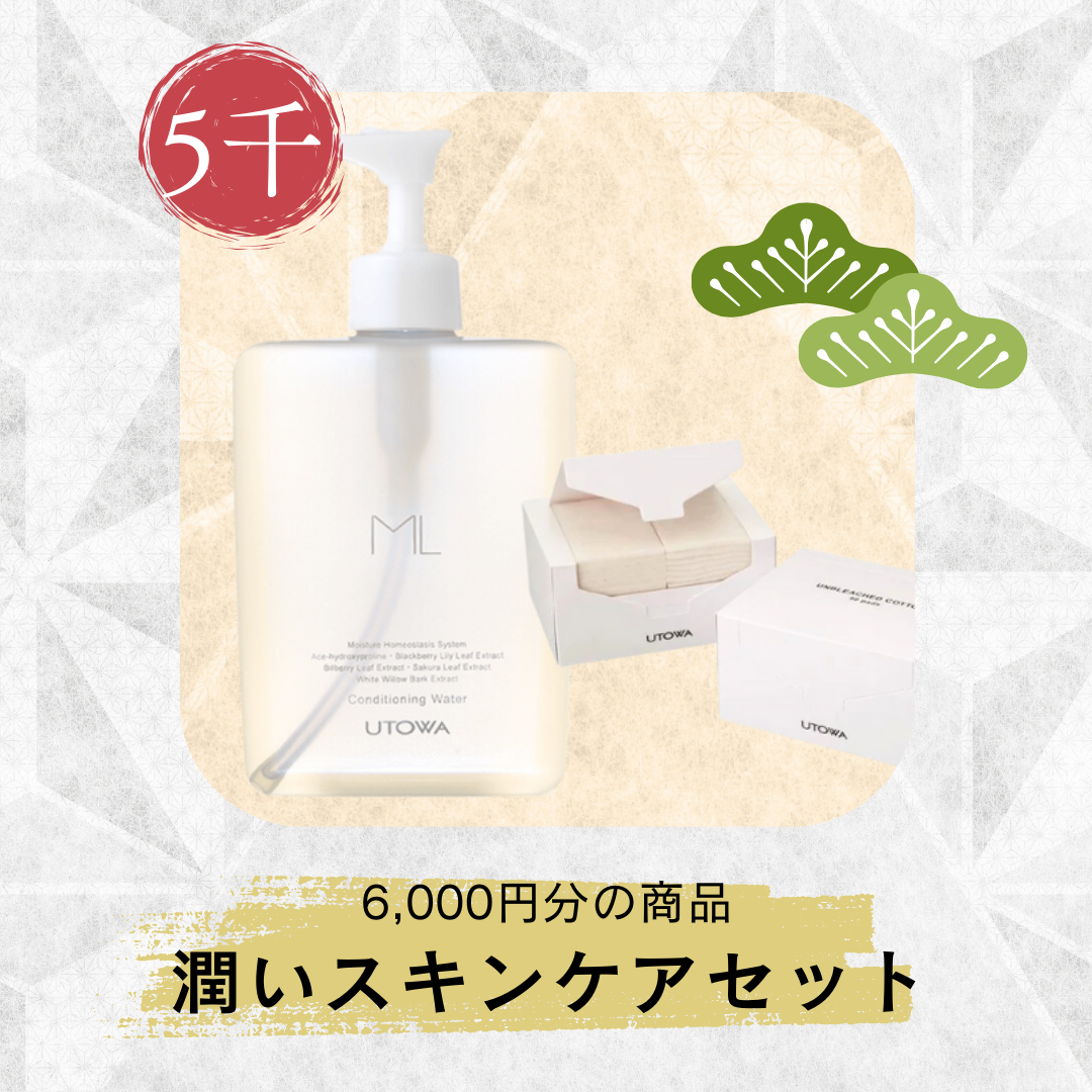 潤いスキンケアセット