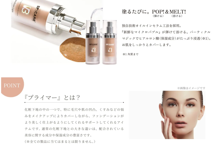 SP CARE V3 パーティクルプライマー|軽さ×カバー×保湿を1本で。万能メンズ下地