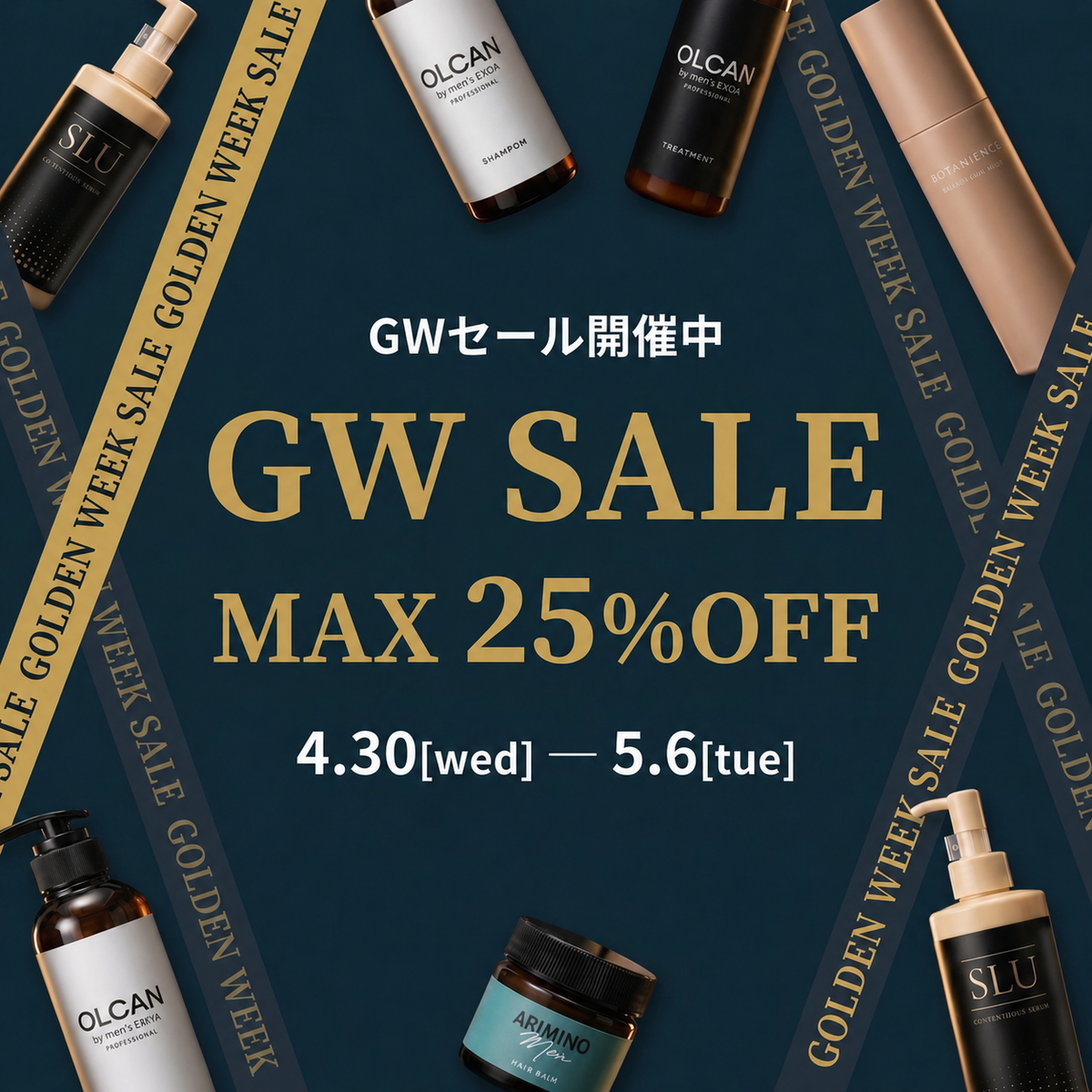 【大還元25%OFF/GW限定】プレミアムセット