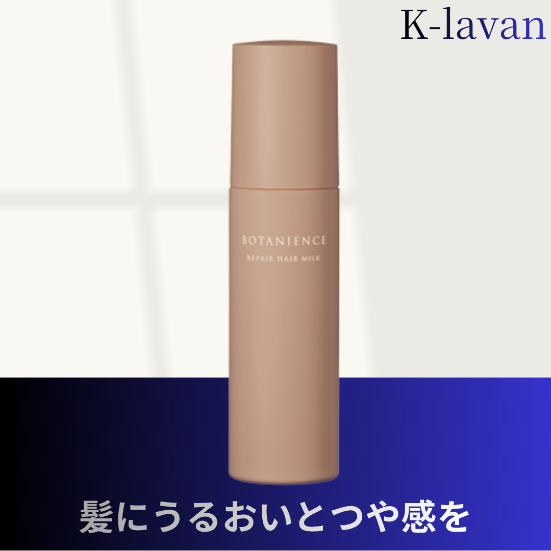 【メンズのアウトバスアイテム】ボタニエンス リペアヘアミルク