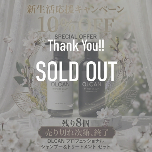 新生活応援セール／30個限定【OLCAN by men's EXCIA】シャンプー＆トリートメント