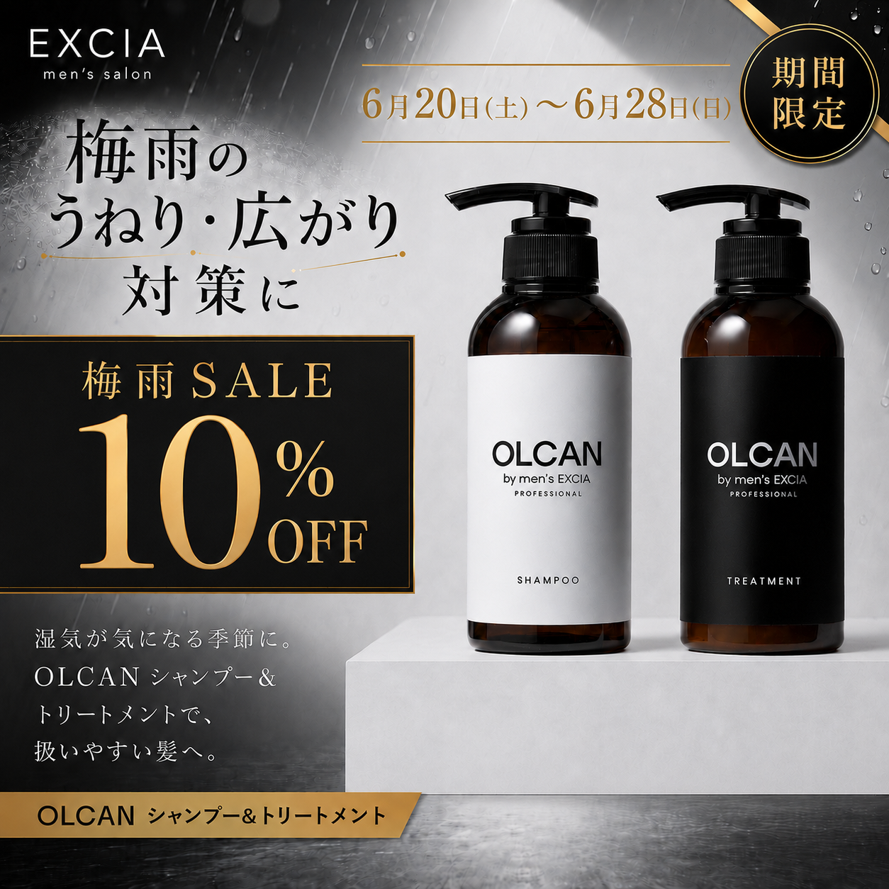 \\ 現在10%OFF //【OLCAN by men's EXCIA】シャンプー＆トリートメント