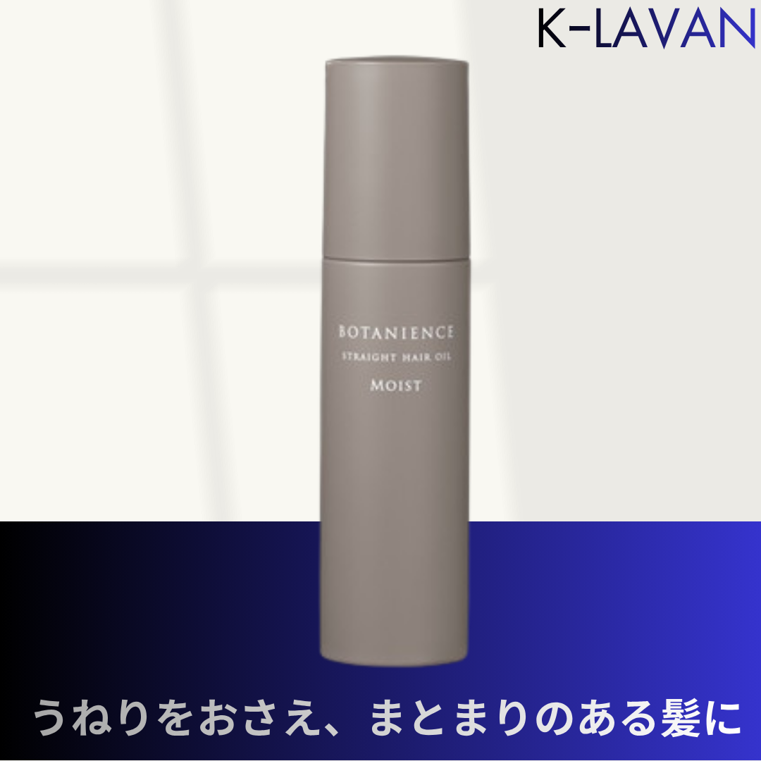 【リピーター続出のヘアオイル】ボタニエンス　ストレートヘアオイル　モイスト